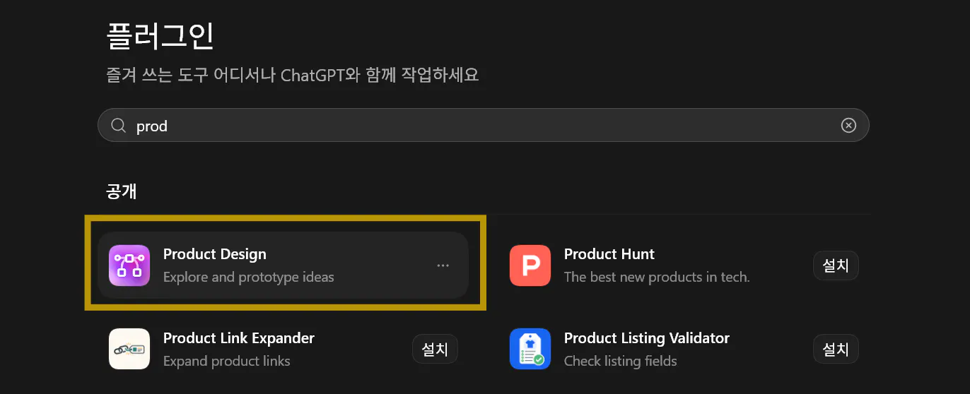 검은색 화면에 표시된 제품 디자인 앱의 스크린샷