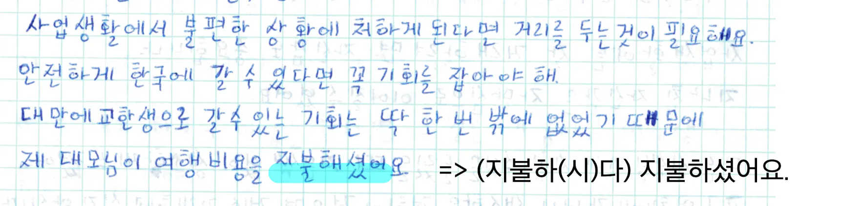 한글이 적힌 노트