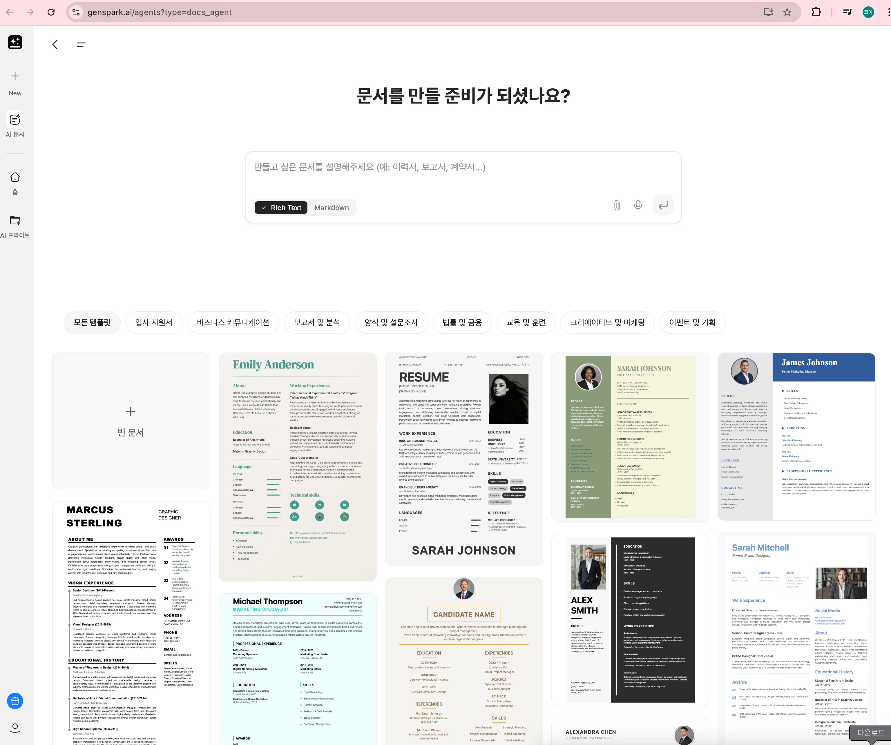 한국 이력서 웹 사이트의 스크린 샷