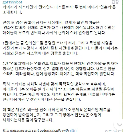 한국의 메시지 스크린 샷