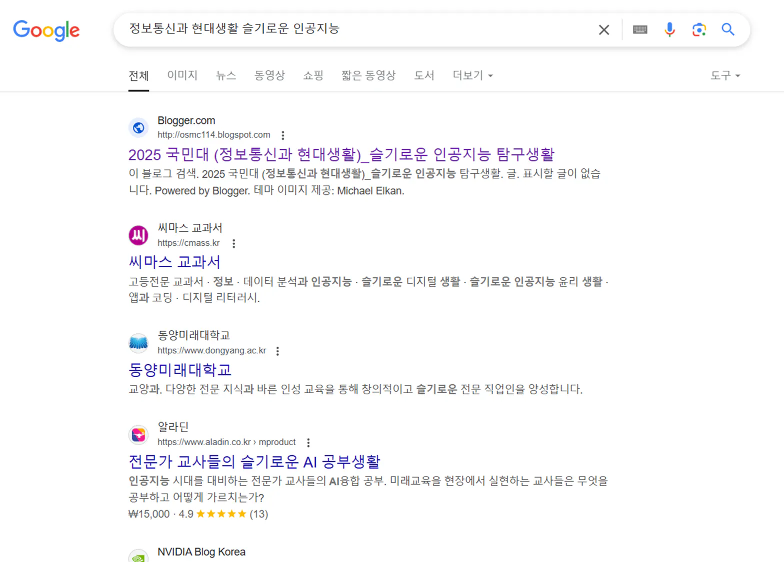 한국의 Google 검색 결과