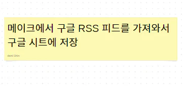 한국어로 RSS라고 적힌 쪽지