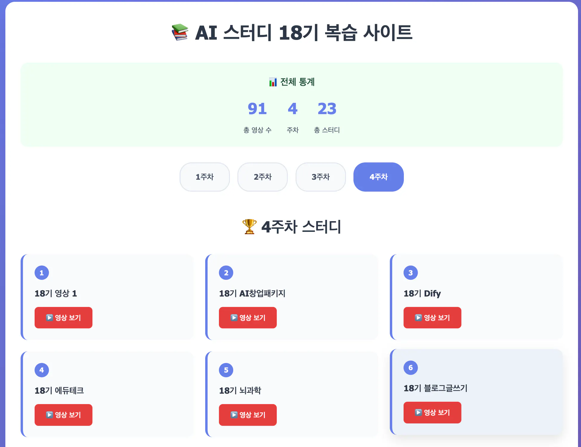 게임 결과를 보여주는 한국 웹 사이트의 스크린 샷