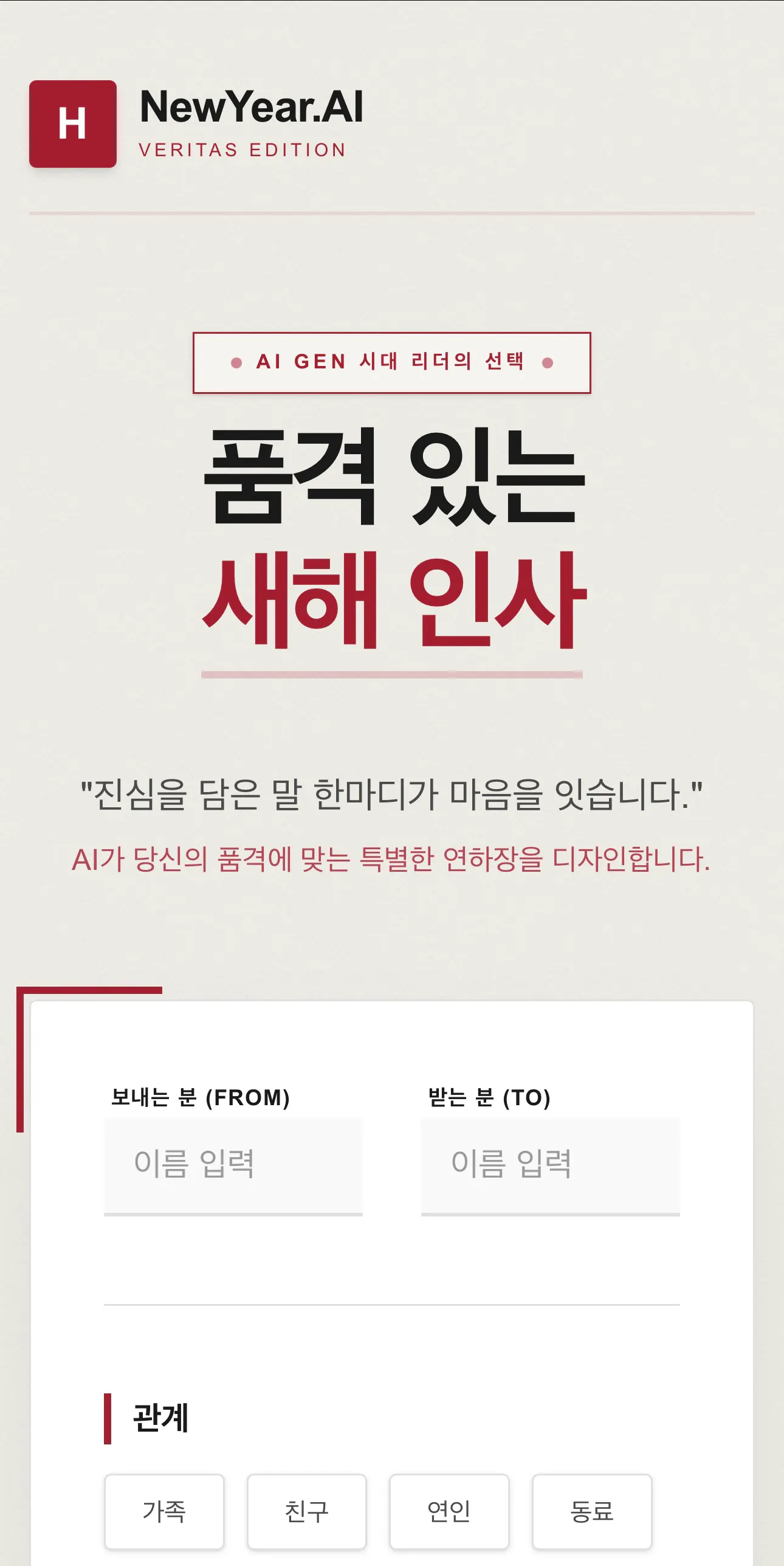 새해 AI 웹사이트 스크린샷