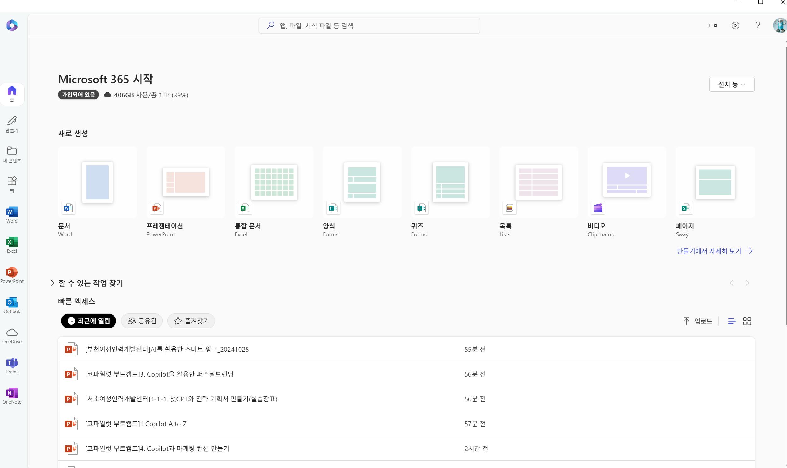 구글 문서의 한국어 버전 스크린샷