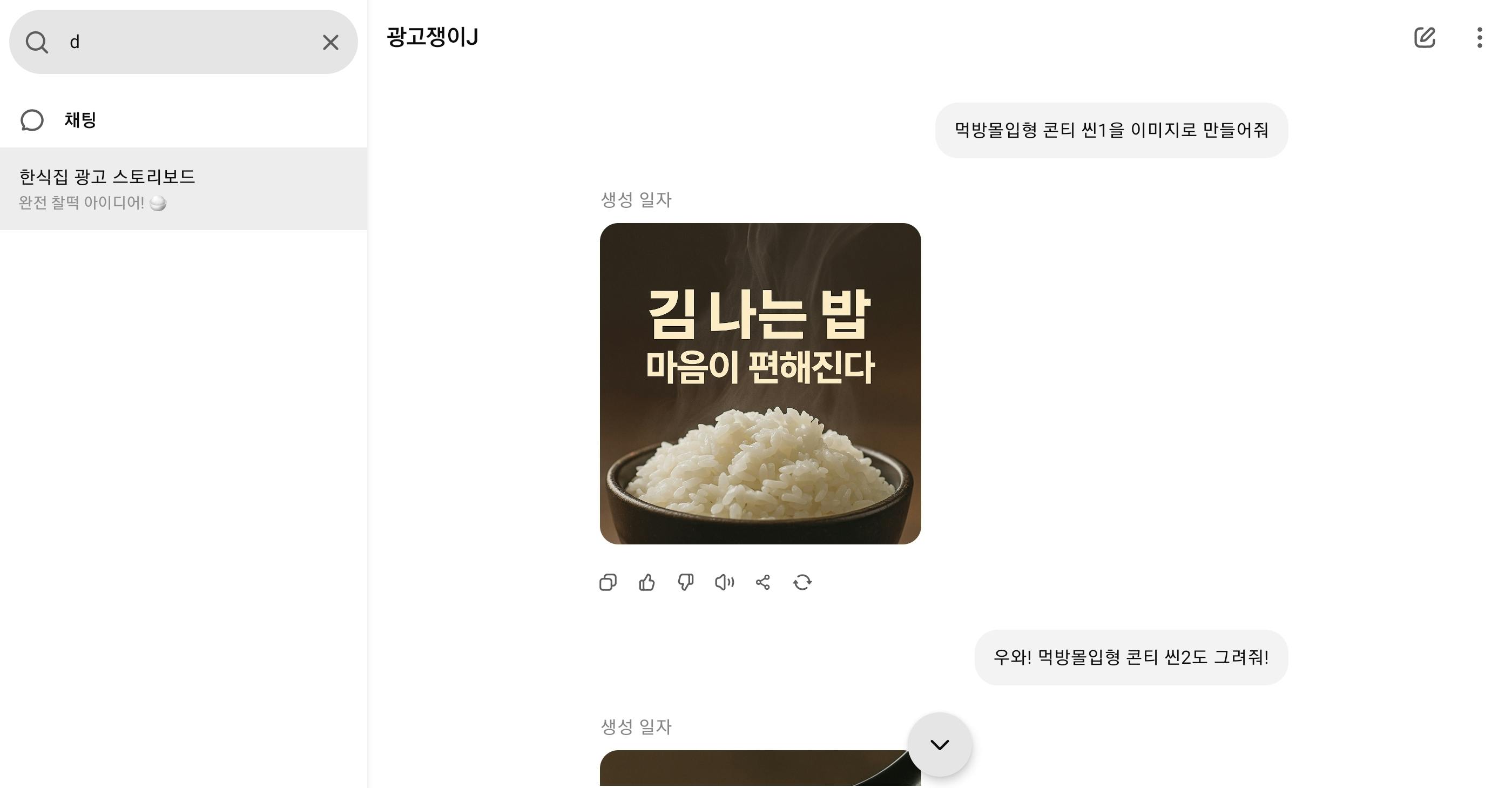 한국 음식 - 스크린 샷 썸네일