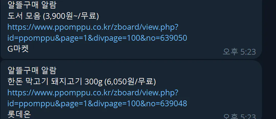 한국 문자 메시지의 스크린 샷