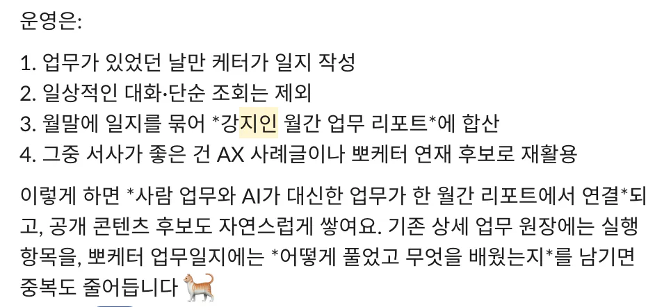 뽀케터가 꾹로그 운영 방식을 정리하며 서사가 좋은 기록은 사례글이나 연재 후보로 재활용하자고 먼저 제안한 Slack 메시지