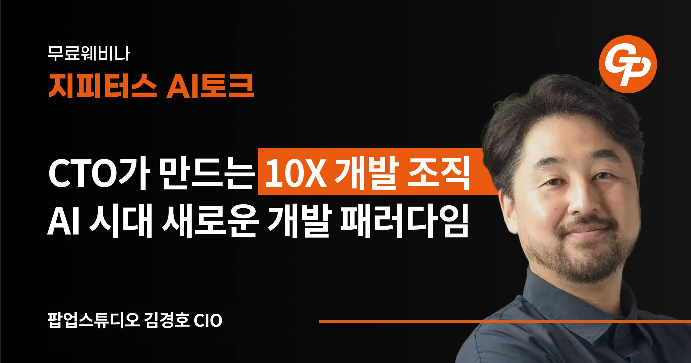 무료 AI 웨비나 썸네일