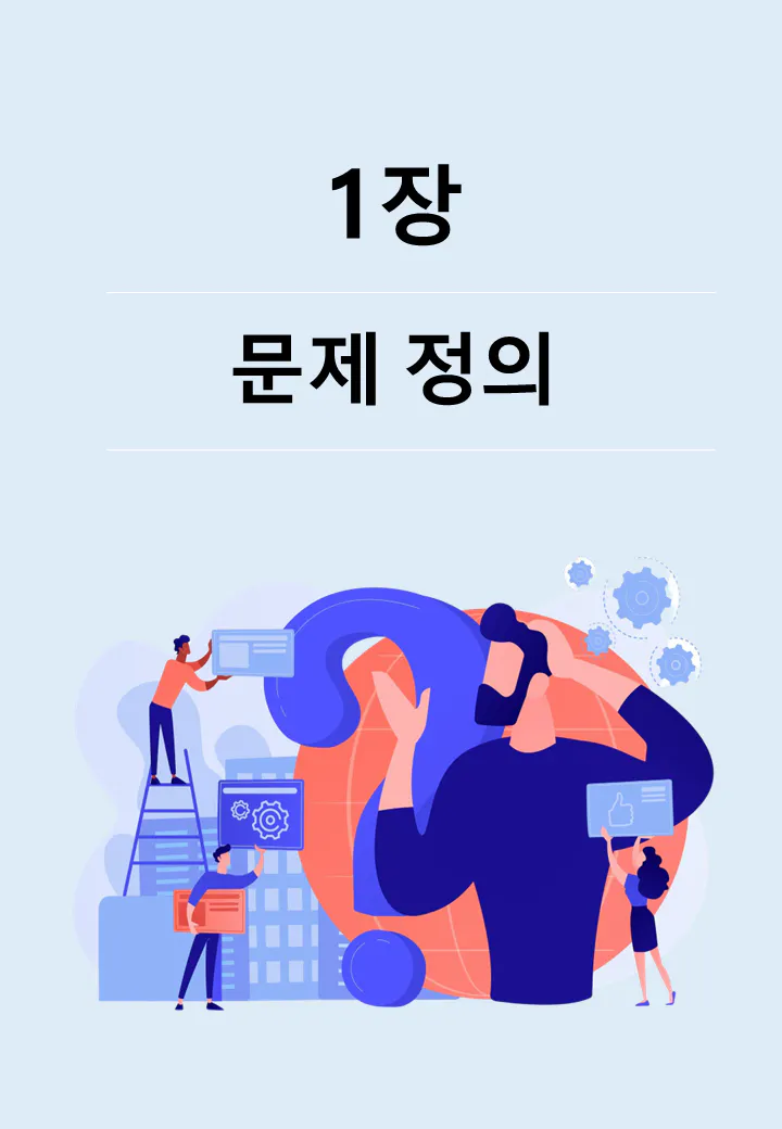 한국어의 단어 1을 가진 남자와 여자의 삽화