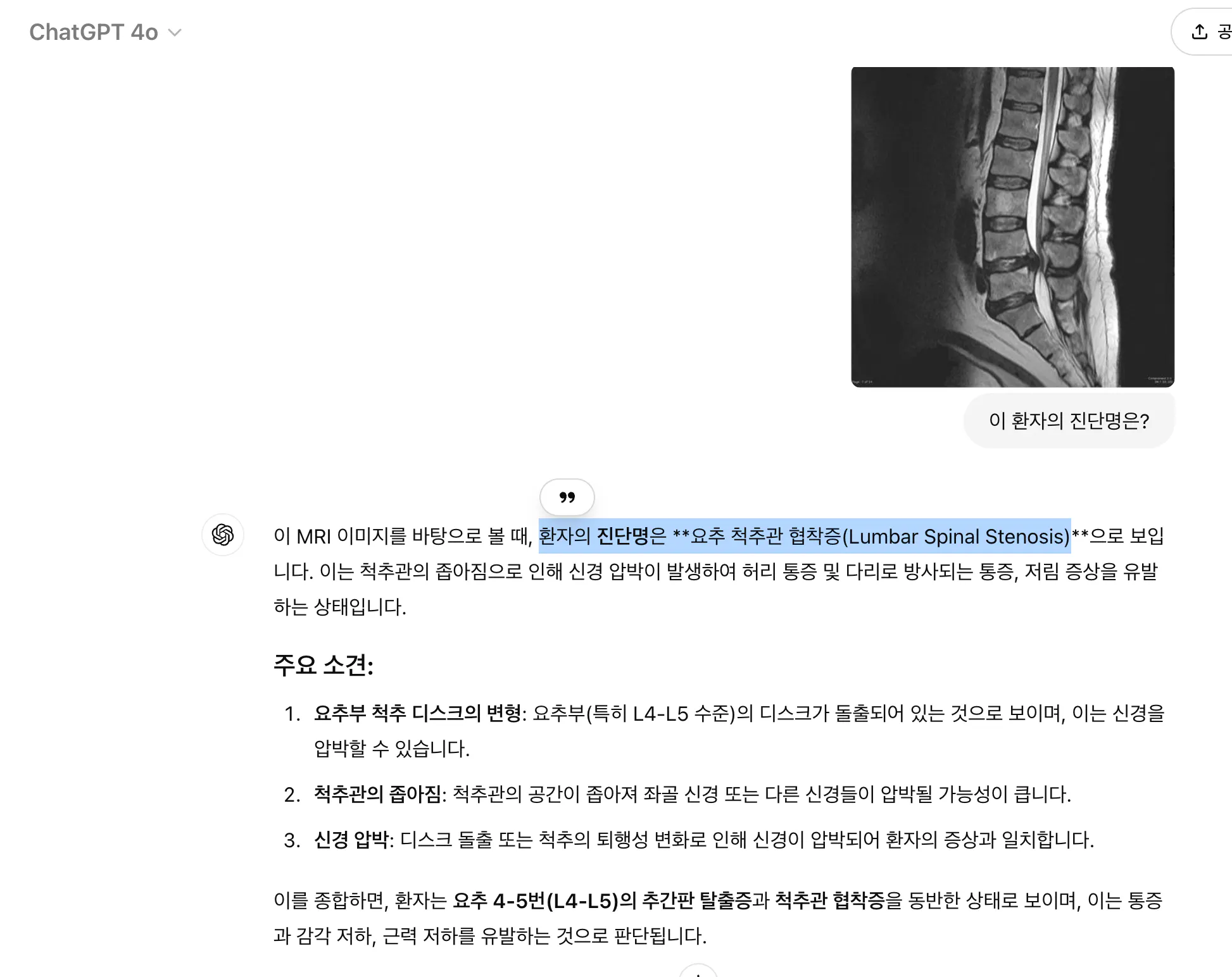 척추 이미지가 포함된 한국 웹사이트의 스크린샷
