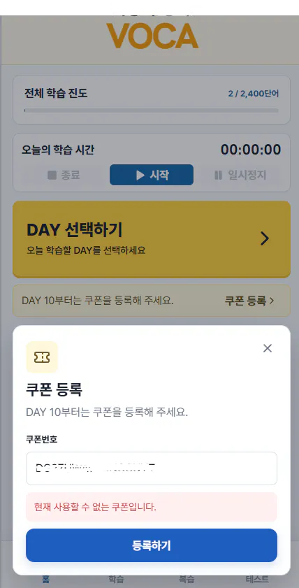 전화기 화면의 voca 앱