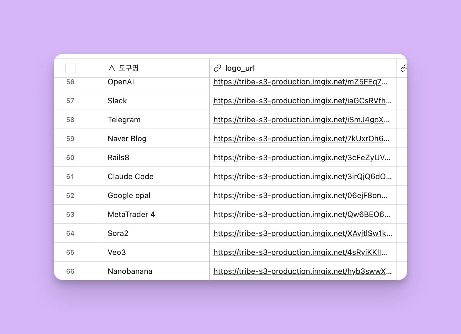 보라색 배경의 항목 목록