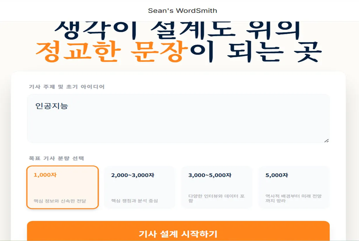 산의 wordhash - 스크린샷
