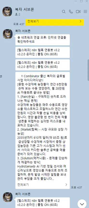 한국어로 된 문자 메시지의 스크린샷
