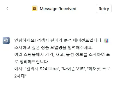 한국어로 받은 메시지 스크린샷