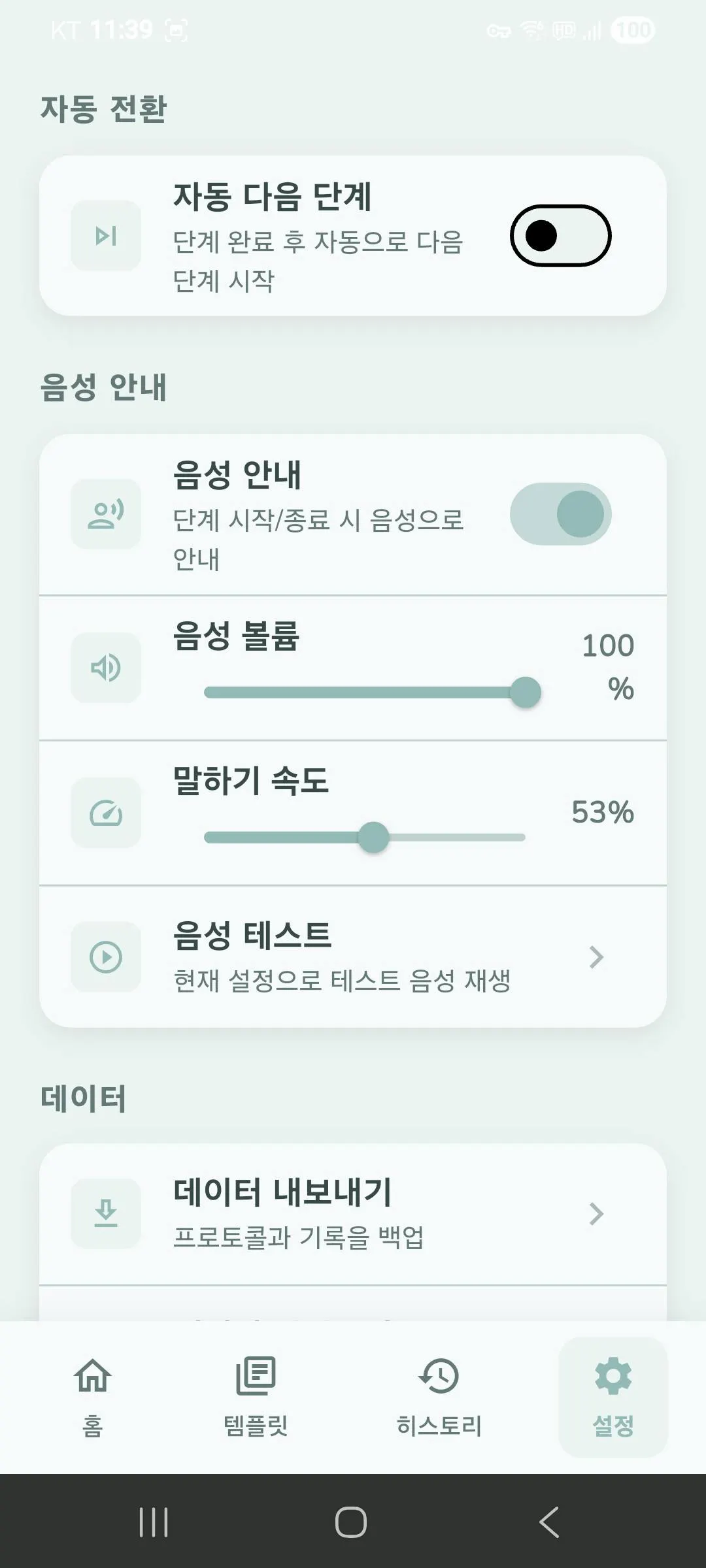 휴대폰에 있는 한국어 앱의 스크린샷