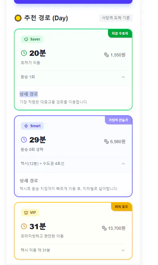 한국 지하철 앱 스크린샷