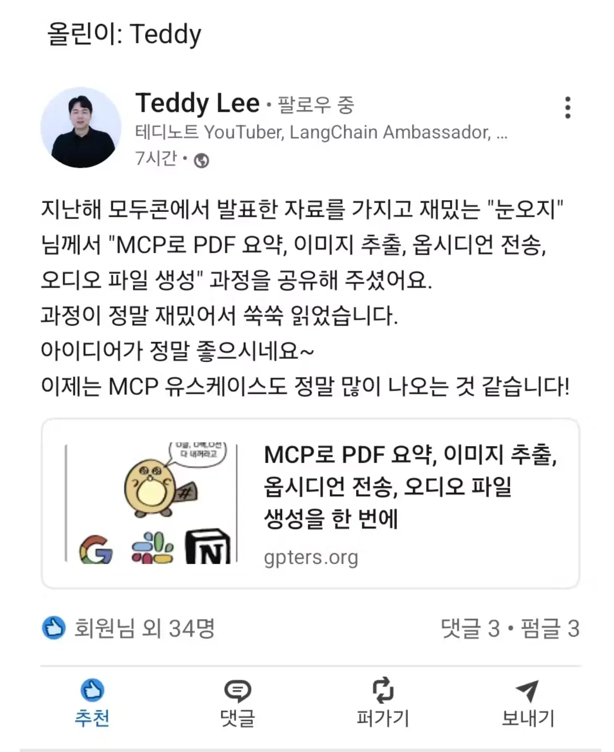 Teddy Lee의 Facebook 페이지 스크린 샷