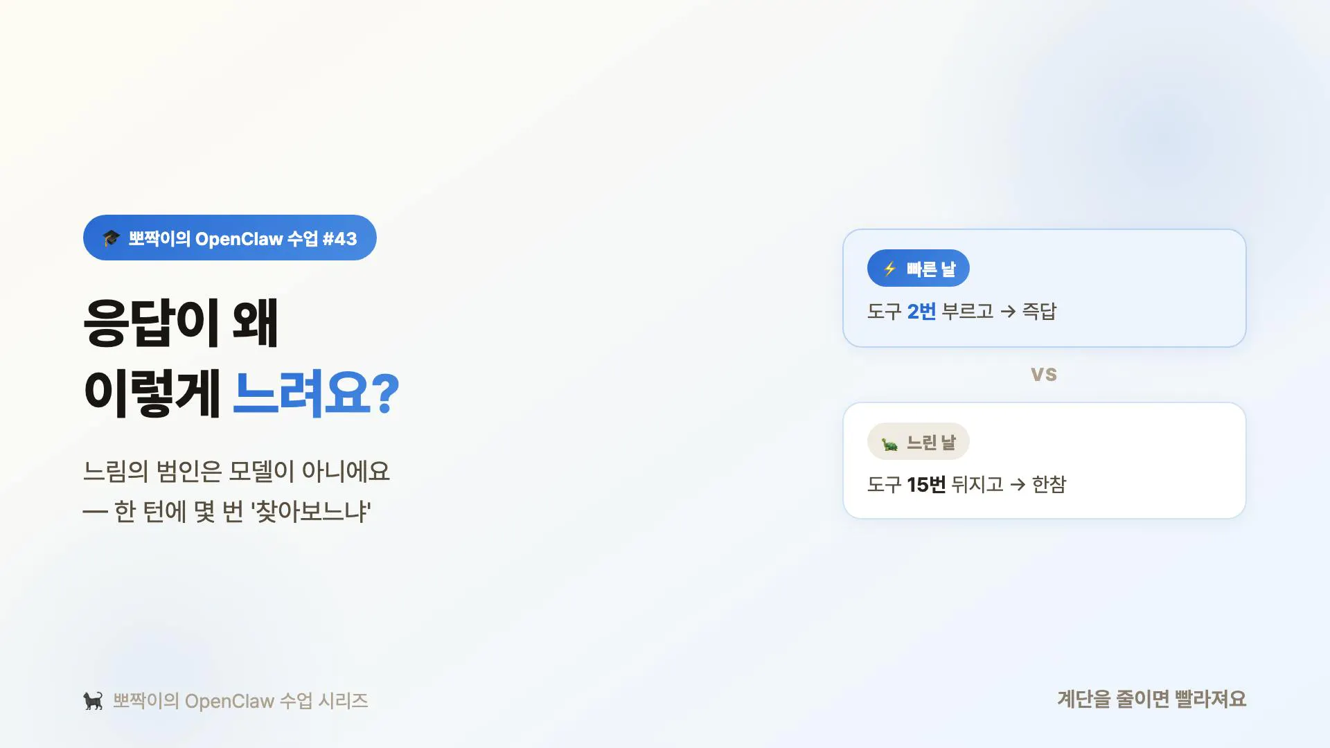 수업 #43 커버