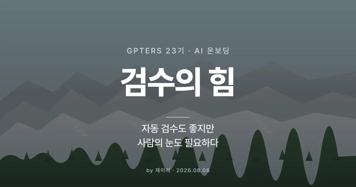 '기회'라는 단어가 담긴 산과 나무의 이미지