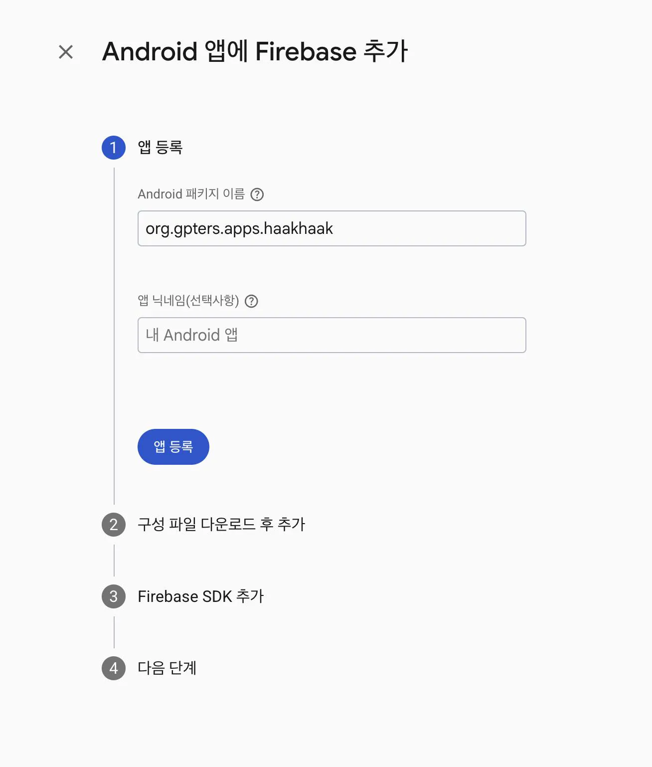 안드로이드 파이어베이스