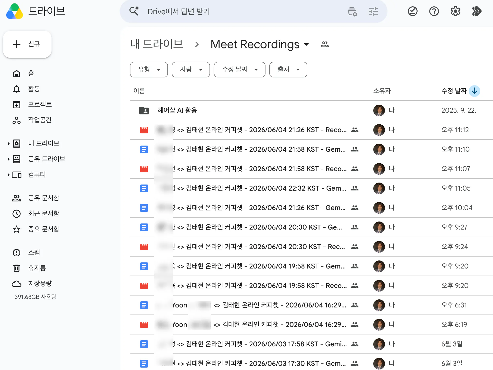 한 무리의 사람들이 표시된 Google 시트의 스크린샷