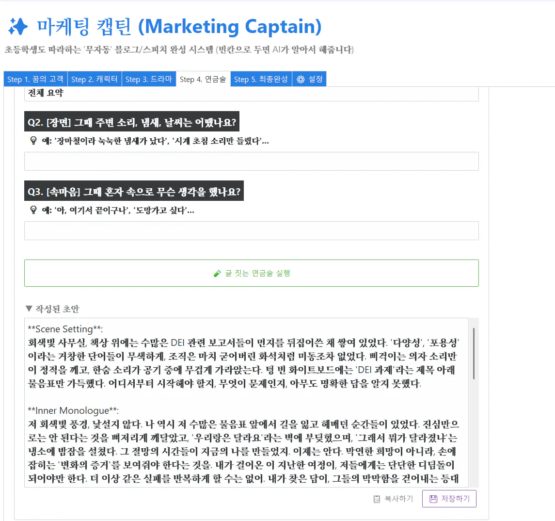 Marketing Captain이라는 단어가 포함된 한국 웹사이트의 스크린샷