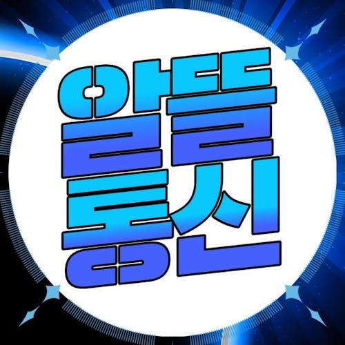 알뜰통신