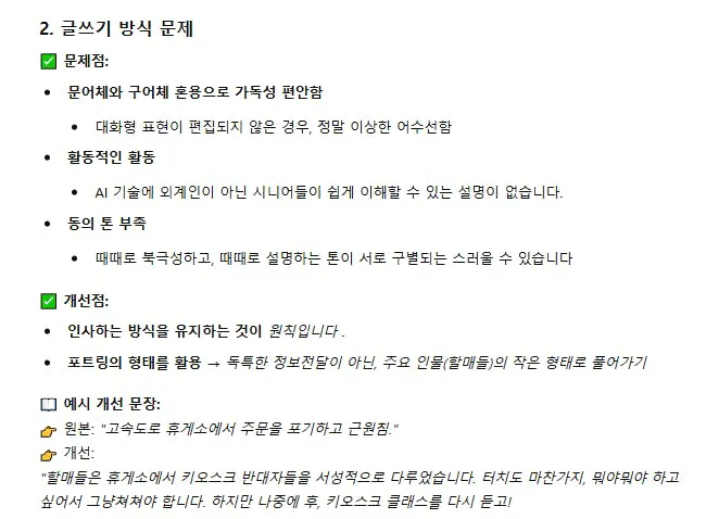 앱 사용 방법에 대한 지침이있는 한국 페이지