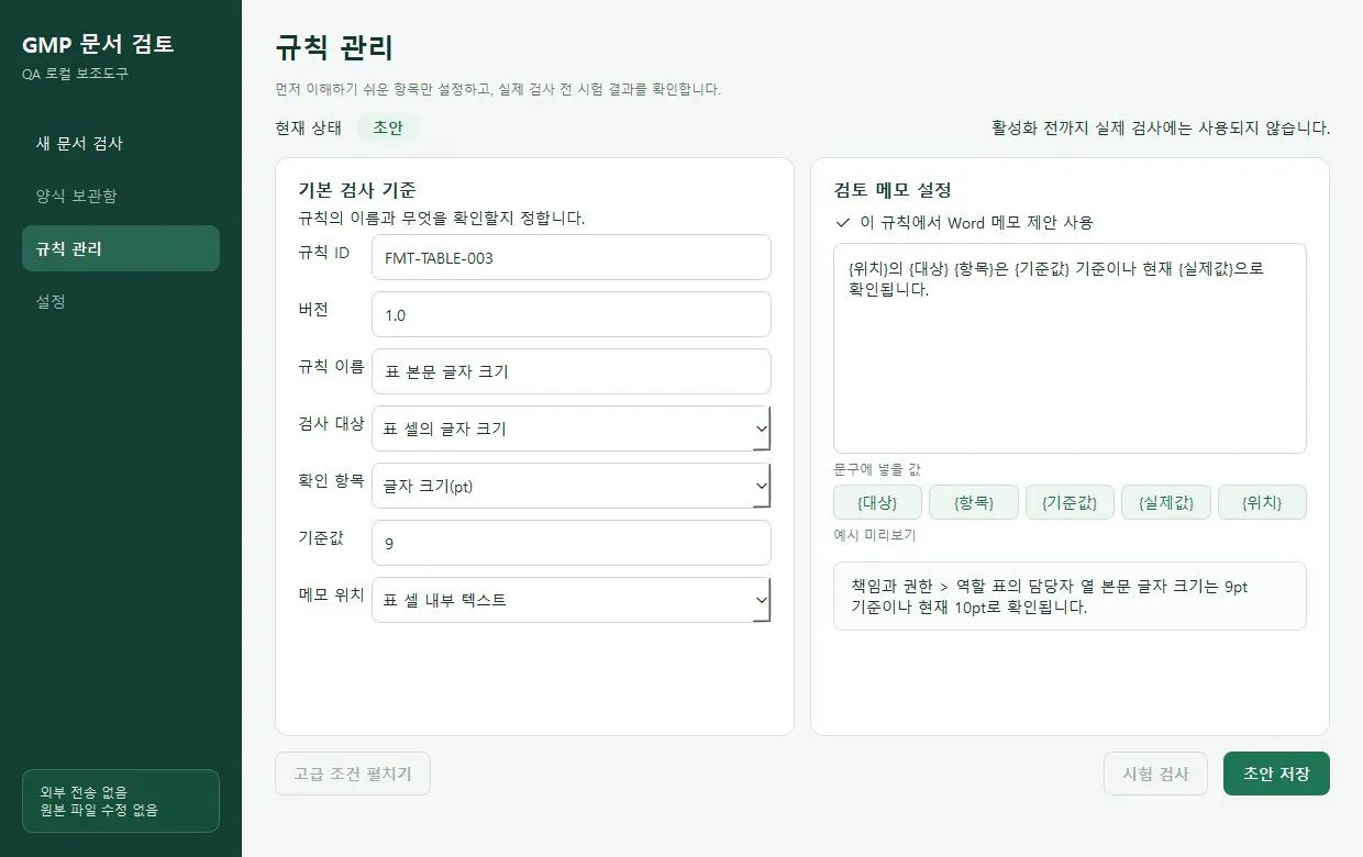 한국어 텍스트가 있는 녹색 화면