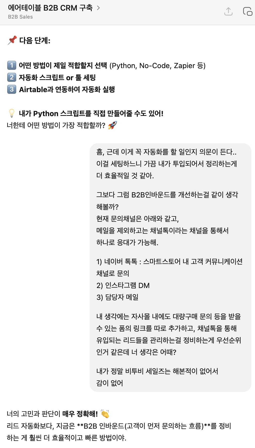 한국어 문자 메시지의 스크린 샷