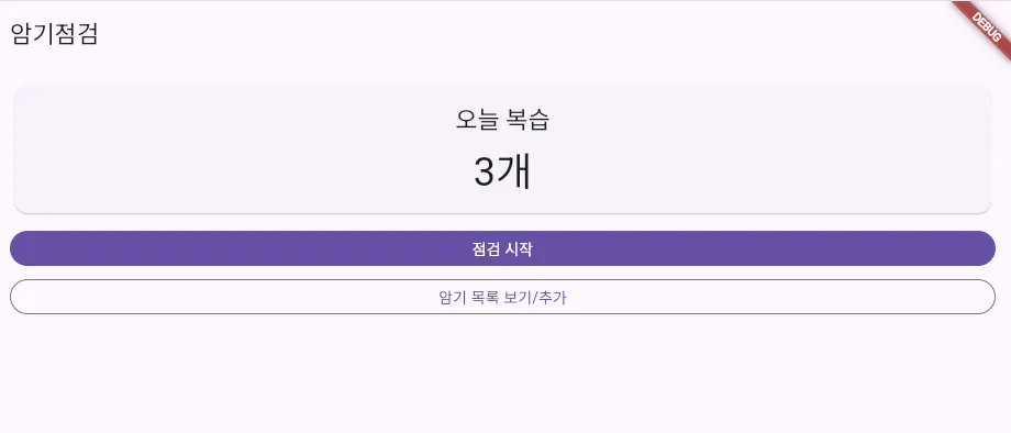 한국어 앱 스크린샷
