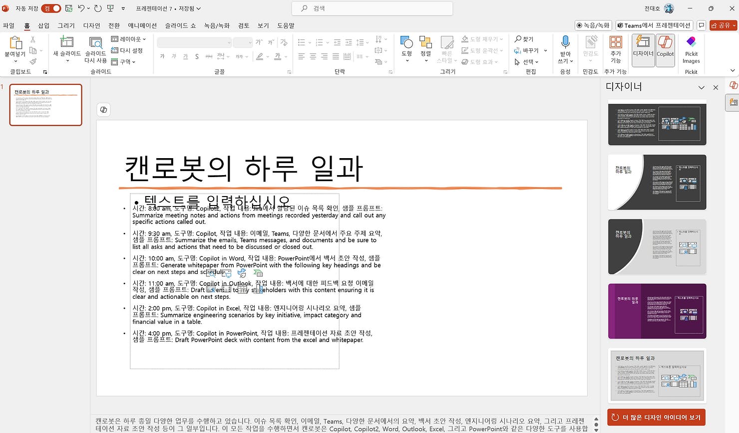 한국어 텍스트가 포함된 PowerPoint 프레젠테이션의 스크린샷