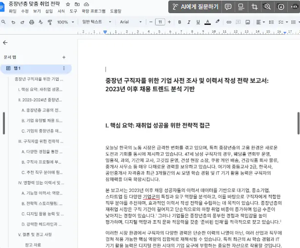 Google Docs에서 한국어 텍스트 스크린 샷
