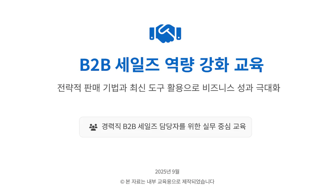 한국어 B2B 앱의 스크린 샷