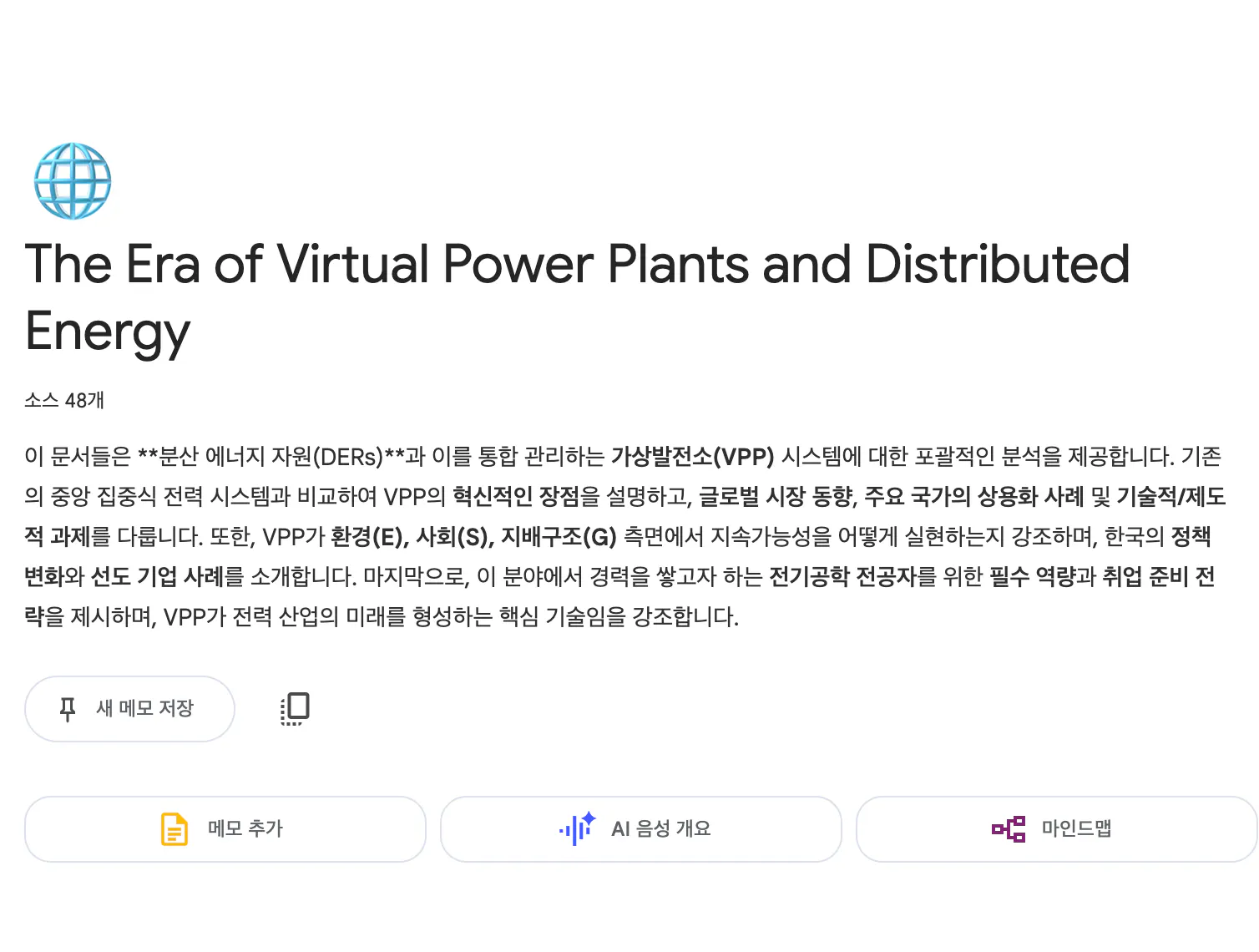 가상 발전소 및 분산 에너지의 시대