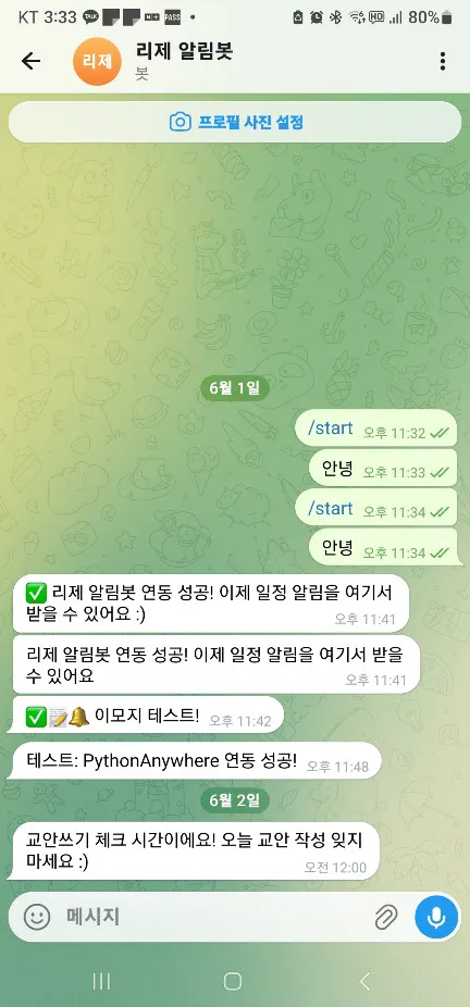 WhatsApp 메신저 - 스크린샷