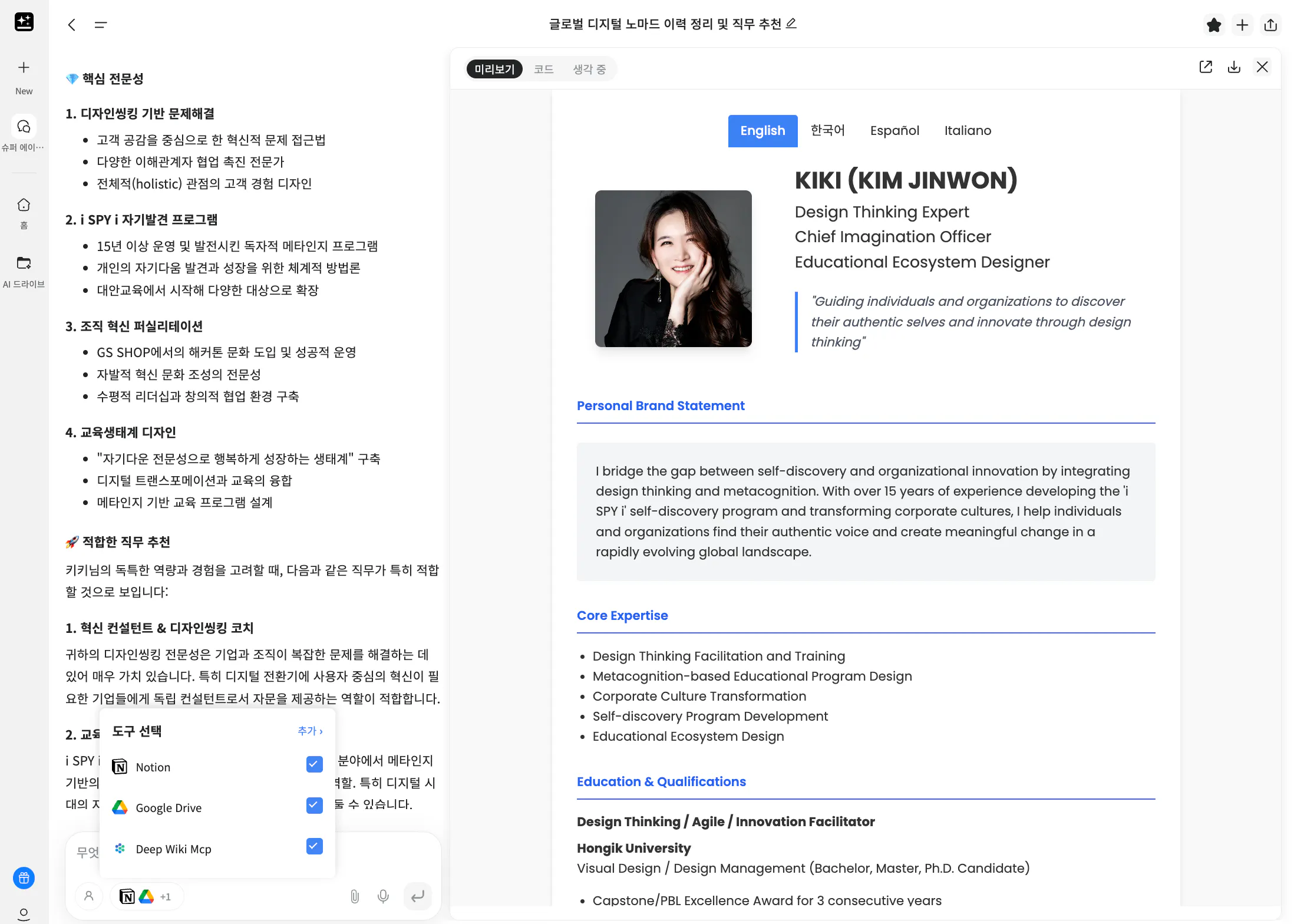 여성의 이력서가 컴퓨터 화면에 표시됩니다