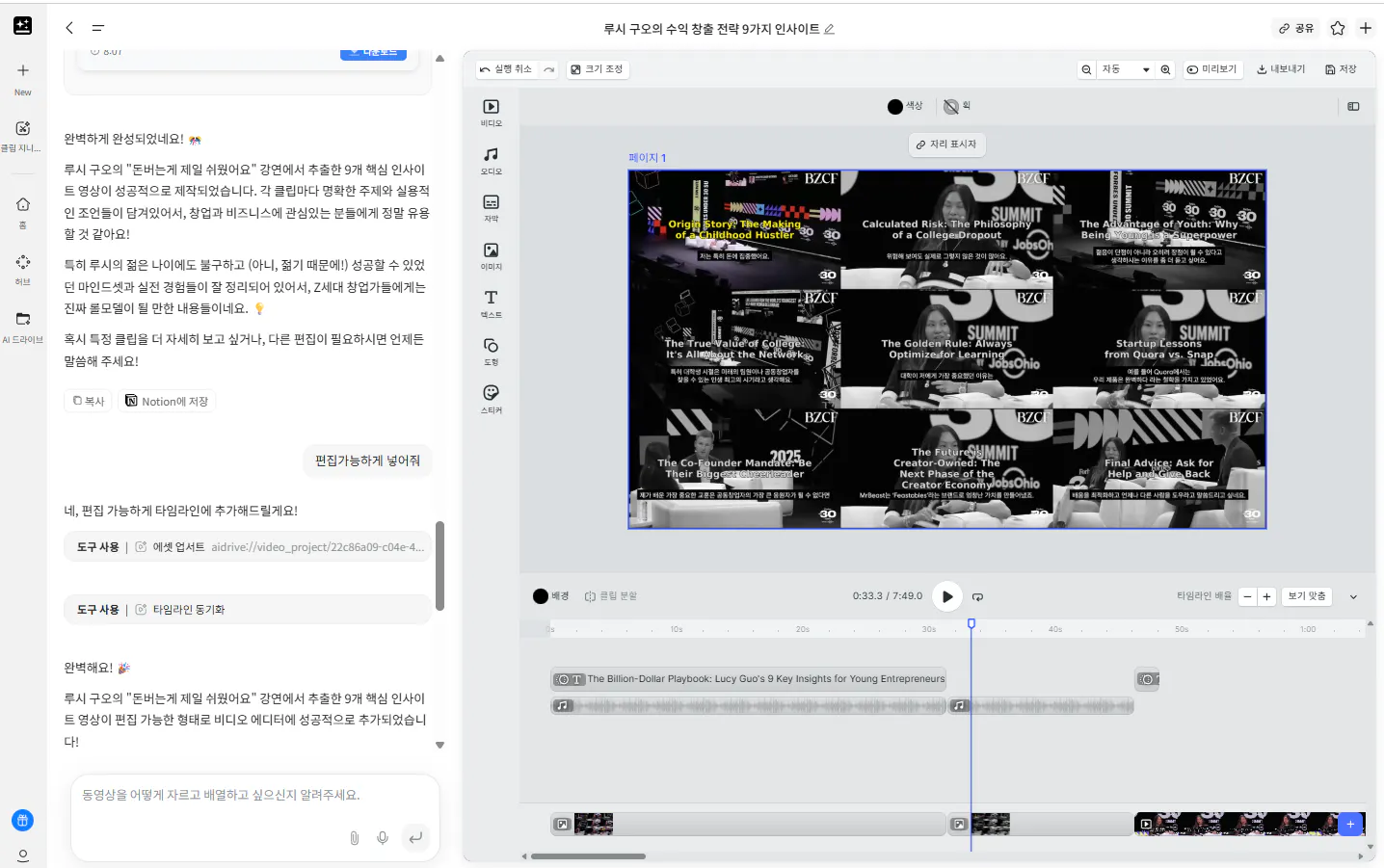 비디오 편집기의 스크린샷