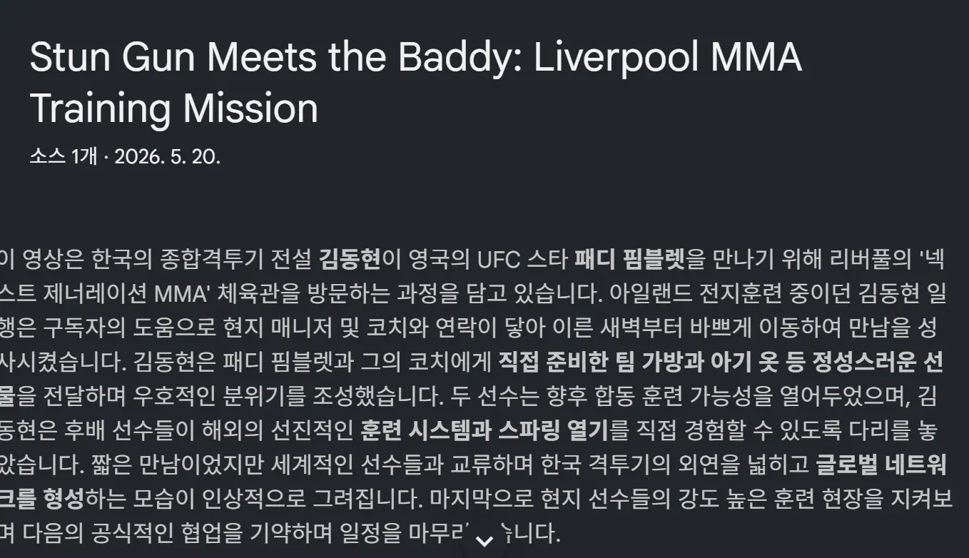 태양이 나쁜 놈을 만나다 리버풀 훈련 임무