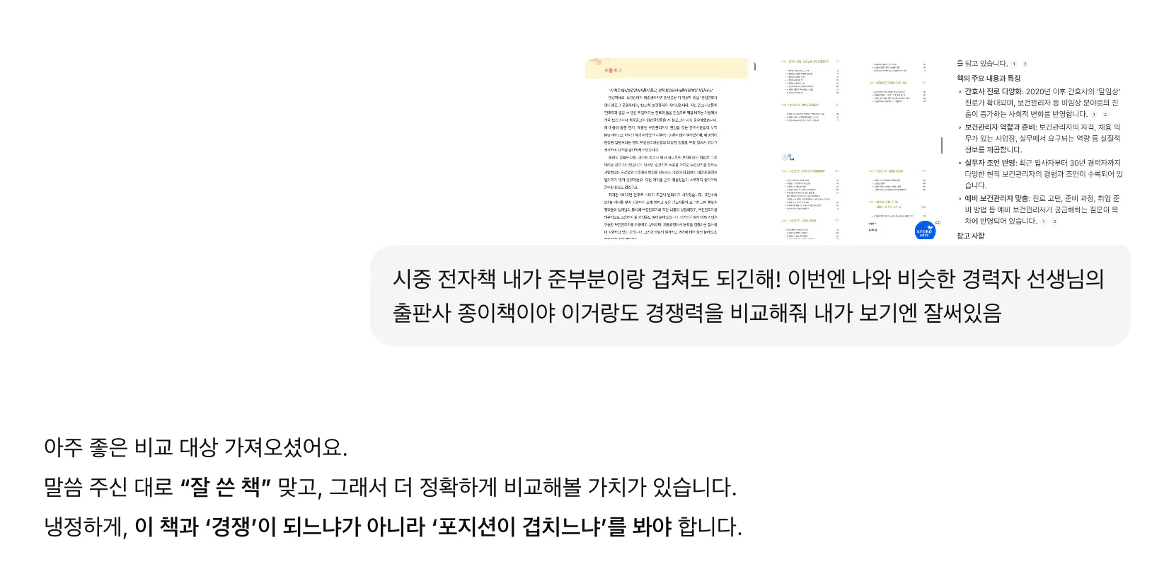 한국어로 된 문자 메시지의 스크린샷