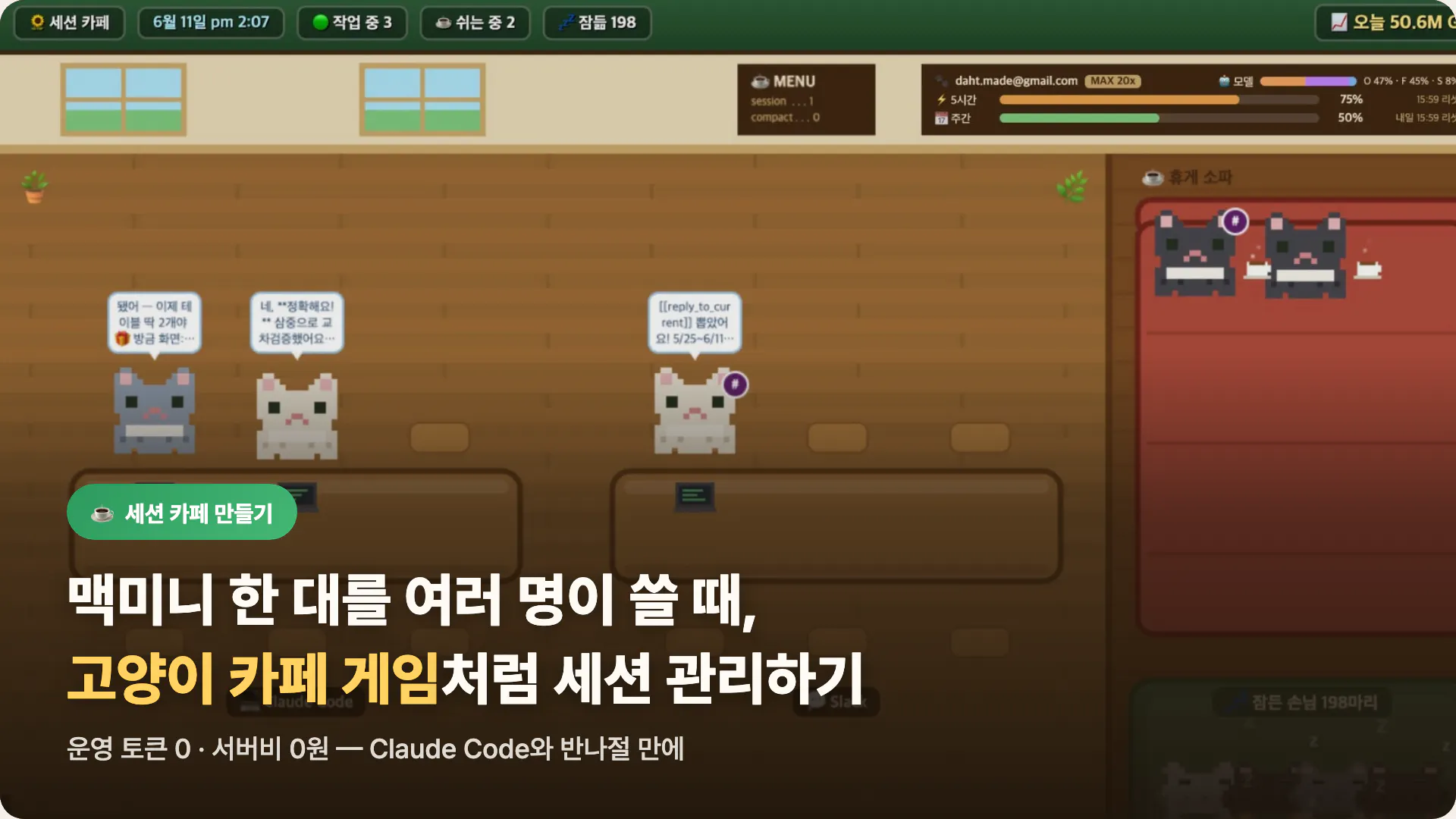 세션 카페 — 픽셀 고양이 카페 대시보드