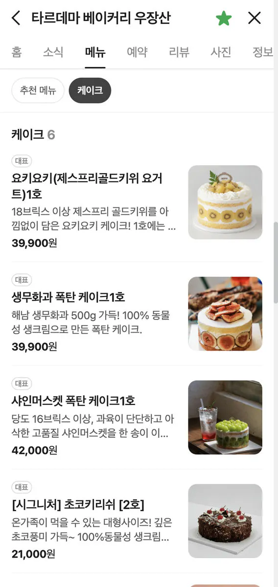 한국 음식 앱 - 스크린샷