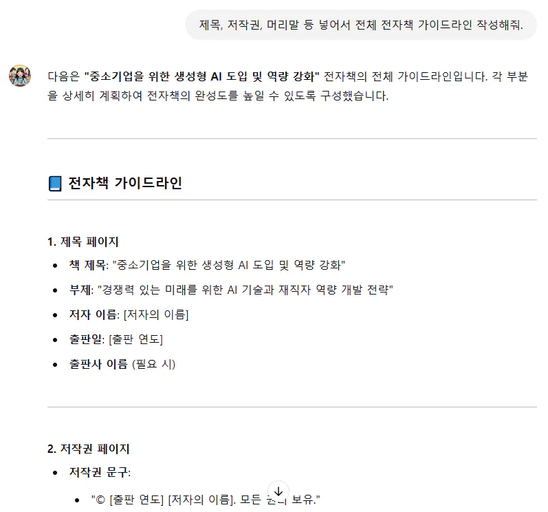 한국어 텍스트가 포함된 페이지의 스크린샷