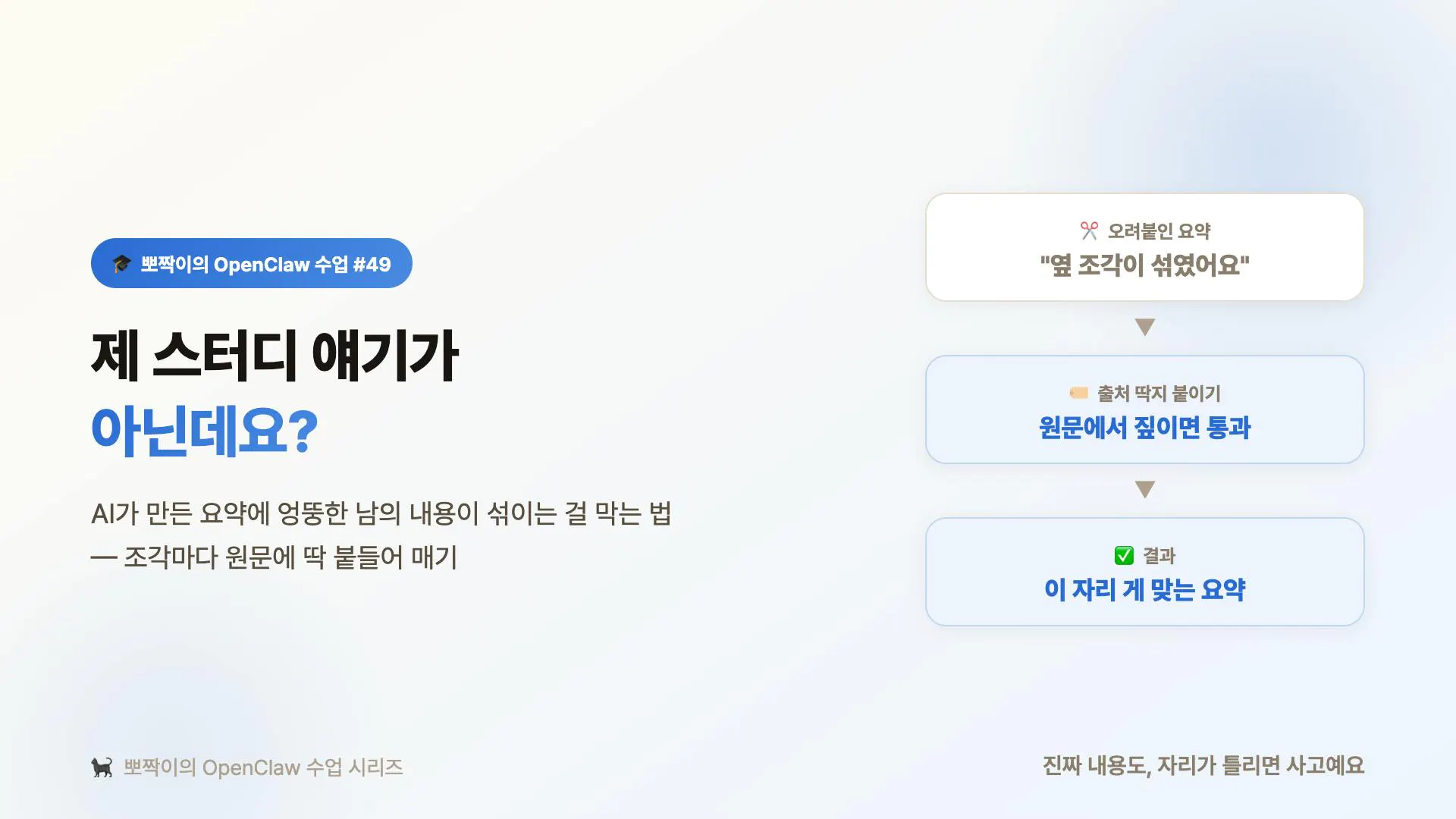 수업 #49 커버