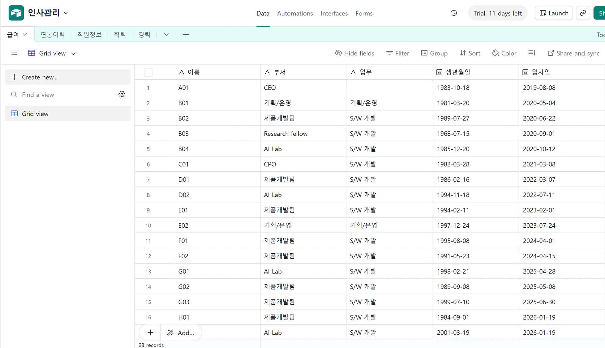 여러 항목이 있는 테이블  의 스크린샷