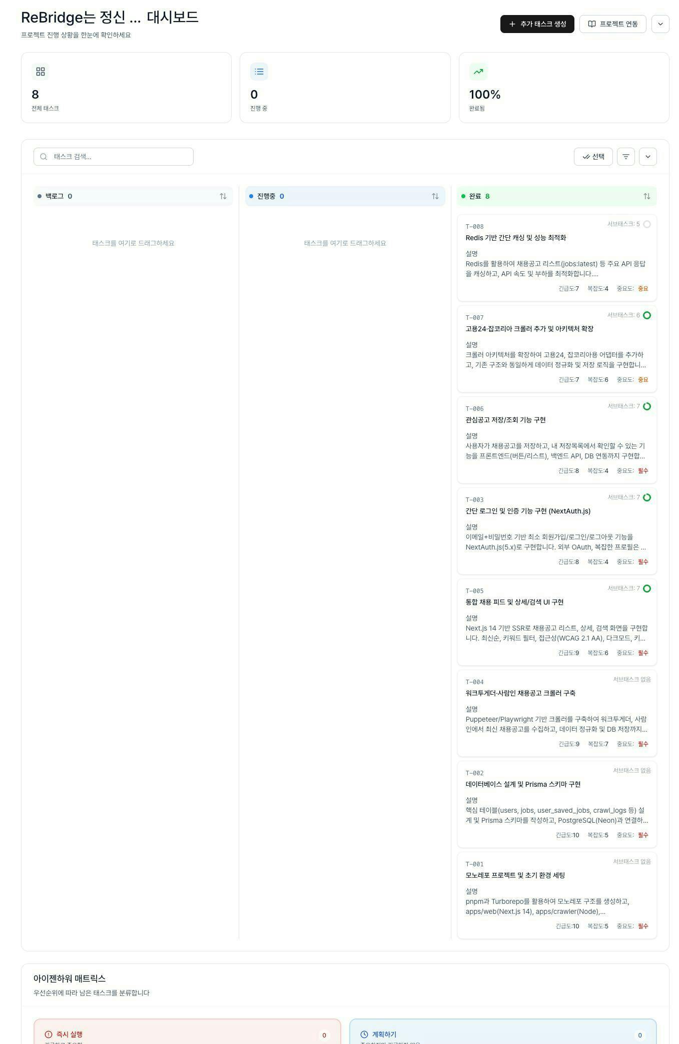 작업 목록을 보여주는 웹 페이지의 스크린 샷