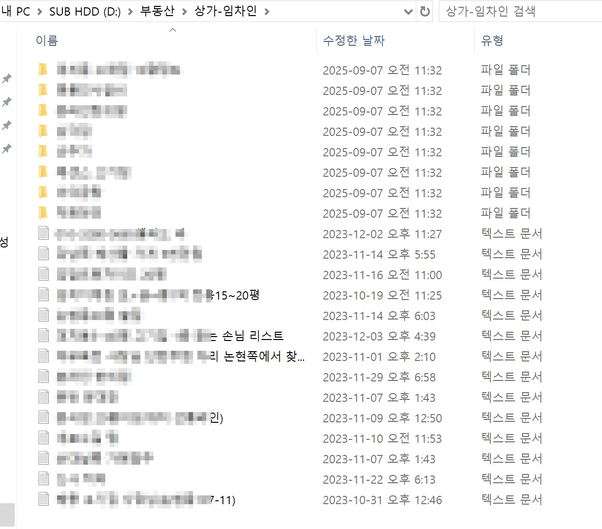 한국어 텍스트가있는 폴더의 스크린 샷