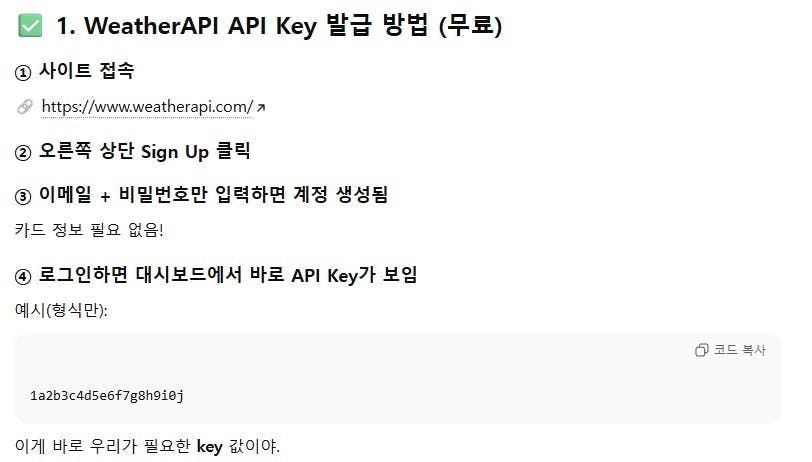 날씨 API 키